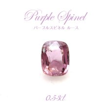 画像1: 【一点物】 パープルスピネル ルース 0.53ct 希少 紫 ビルマ産 尖晶石 Purple spinel 天然石 パワーストーン (1)