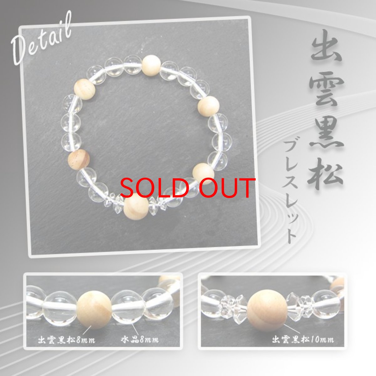 画像3: 日本の神様 縁結び お洒落 オシャレ レディース 女性用 可愛い カワイイ かわいい アクセ ブレス ブレスレット パワースポット 出雲 出雲大社 出雲黒松 縁結び 縁結びの神 福の神 数量限定 (3)