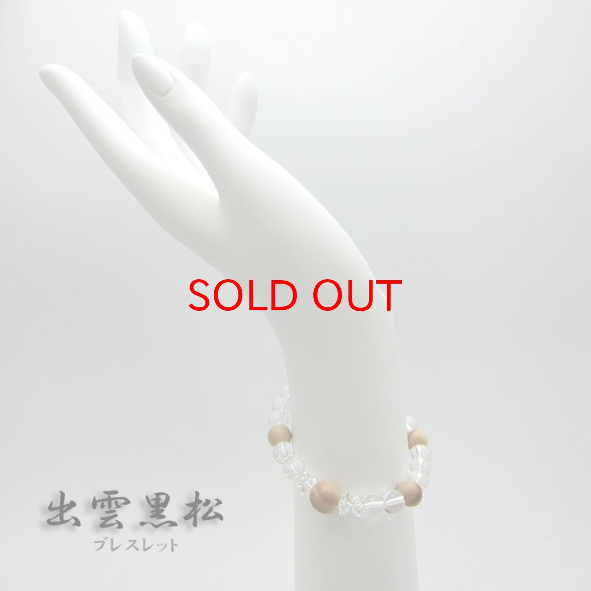 画像2: 日本の神様 縁結び お洒落 オシャレ レディース 女性用 可愛い カワイイ かわいい アクセ ブレス ブレスレット パワースポット 出雲 出雲大社 出雲黒松 縁結び 縁結びの神 福の神 数量限定 (2)