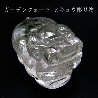 シトリンヒキュウ彫り物(中) 天然石 パワーストーン 風水 置物 シトリンヒキュウ彫り物(中) 天然石 パワーストーン 風水 置物