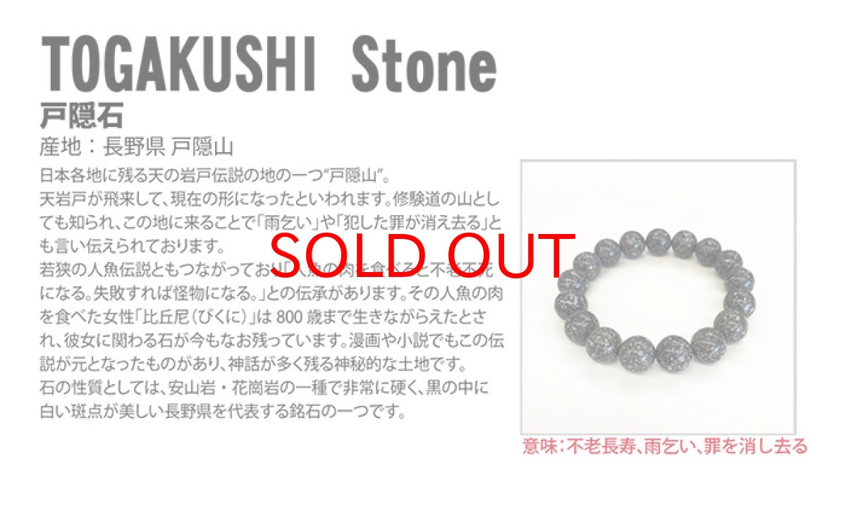 画像5: 【日本の石】戸隠石 ブレスレット 8mm とがくし 長野県産 パワーストーン 日本銘石 天然石 (5)