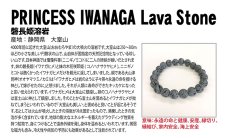 画像5: 【日本の石】磐長姫溶岩 ブレスレット 10mm いわながひめようがん 静岡県産 パワーストーン 日本銘石 天然石 (5)