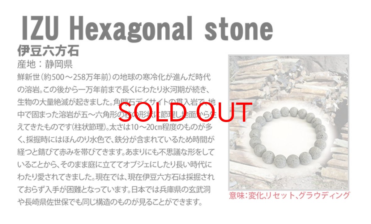 画像5: 【日本の石】伊豆六方石 ブレスレット 10mm ろっぽうせき 静岡県産 パワーストーン 日本銘石 天然石 (5)