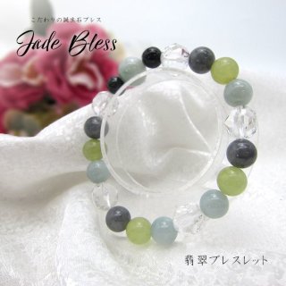 翡翠 ひすい ヒスイ パワーストーン 天然石 知恵 長寿 飛躍