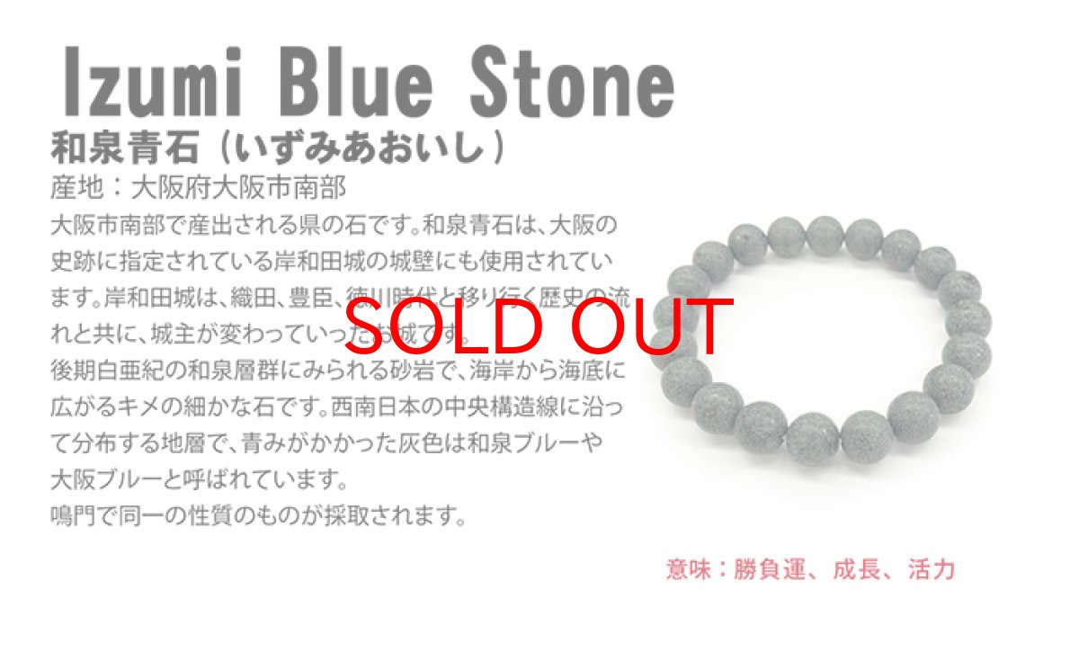 画像5: 【日本の石】 和泉青石 10mm玉ブレスレット 大阪府産 パワーストーン 日本銘石 天然石 (5)