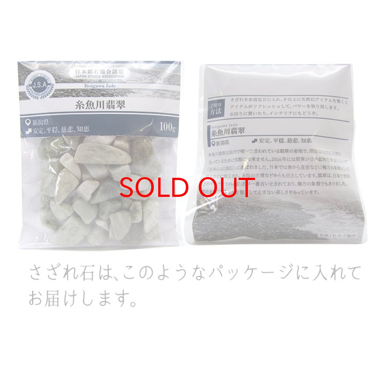 画像5: 【BLACK FRIDAY対象】 さざれ100g 糸魚川翡翠 天然石 日本銘石 パワーストーン (5)