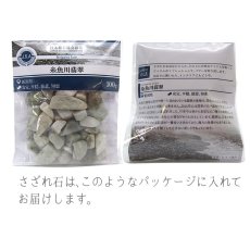 画像5: さざれ100g 糸魚川翡翠 天然石 日本銘石 パワーストーン (5)