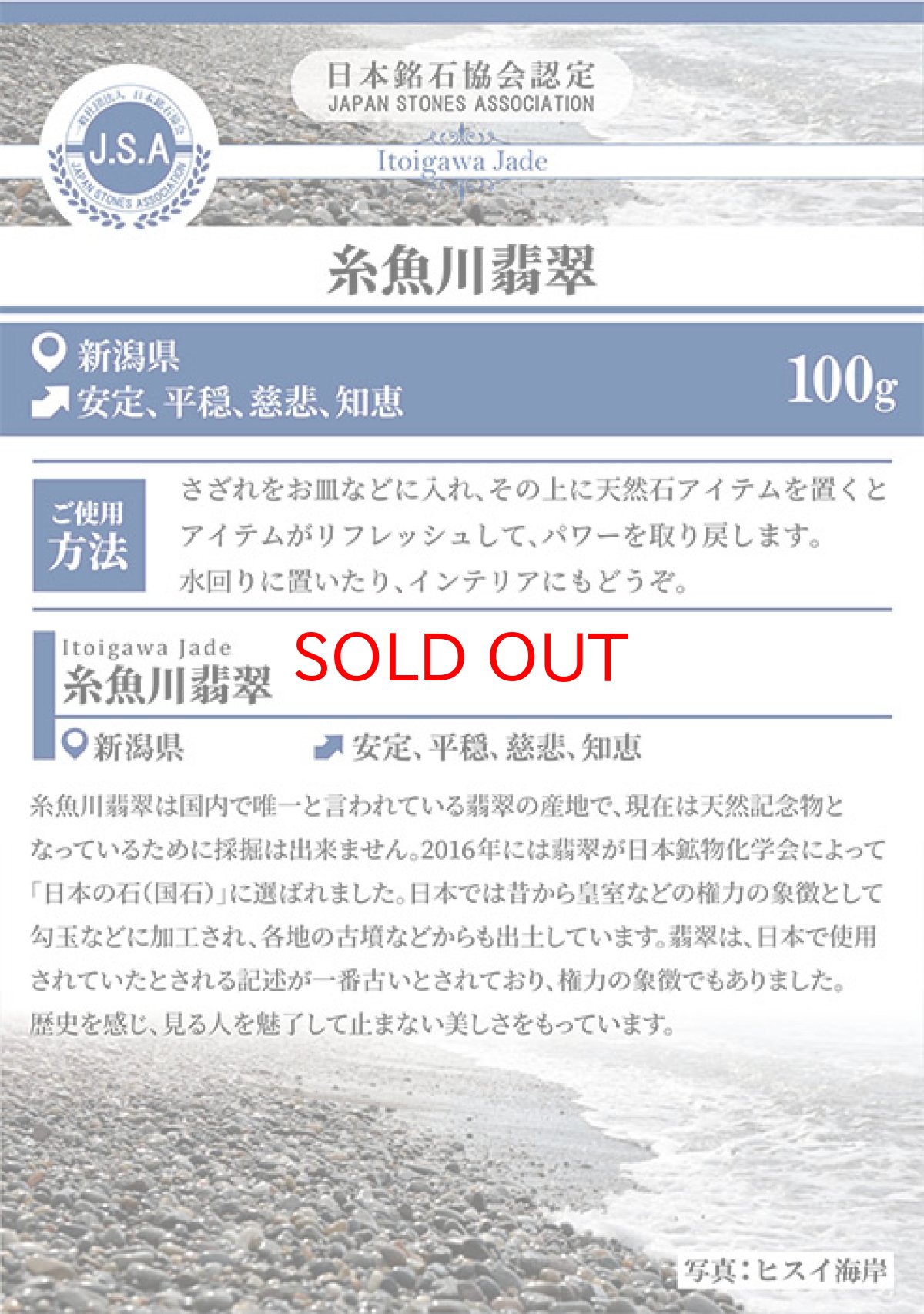 画像6: 【BLACK FRIDAY対象】 さざれ100g 糸魚川翡翠 天然石 日本銘石 パワーストーン (6)