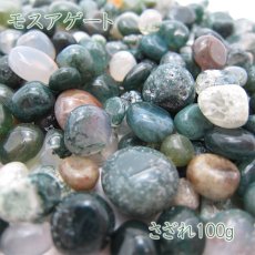 画像1: さざれ100g モスアゲート Mossagate 天然石 パワーストーン (1)