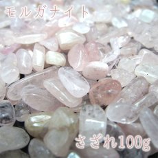 画像1: さざれ100g モルガナイト Morganite 天然石 パワーストーン (1)