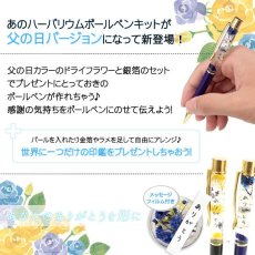 画像2: ハーバリウムボールペン【父の日キット】 お花 ドライフラワー ハーバリウム オリジナル ノベルティ マラソン クリスタル 可愛い プレゼント ハーバリウム プレゼント 父の日【メッセージカード有】 (2)