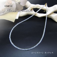 画像1: 【6月誕生石】 ムーンストーン ムーンストーンネックレス 首飾り necklac 月 女性 女性用 華奢 きれい 綺麗目 高品質可愛い カワイイ かわいい アクセ シラー 30代 40代 50代 60代 (1)