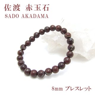 日本銘石協会 正規代理店 日本三大銘石 厄除け 魔除け 佐渡市 赤石