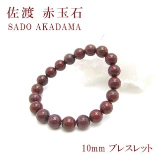 日本銘石協会 正規代理店 日本三大銘石 厄除け 魔除け 佐渡市 赤石