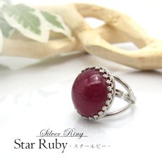 画像2: 【送料無料】7月誕生石 スタールビーリング スタールビー Star Ruby 紅玉 アフリカ産 リング シルバーリング フリーサイズ 13号 天然石 (2)