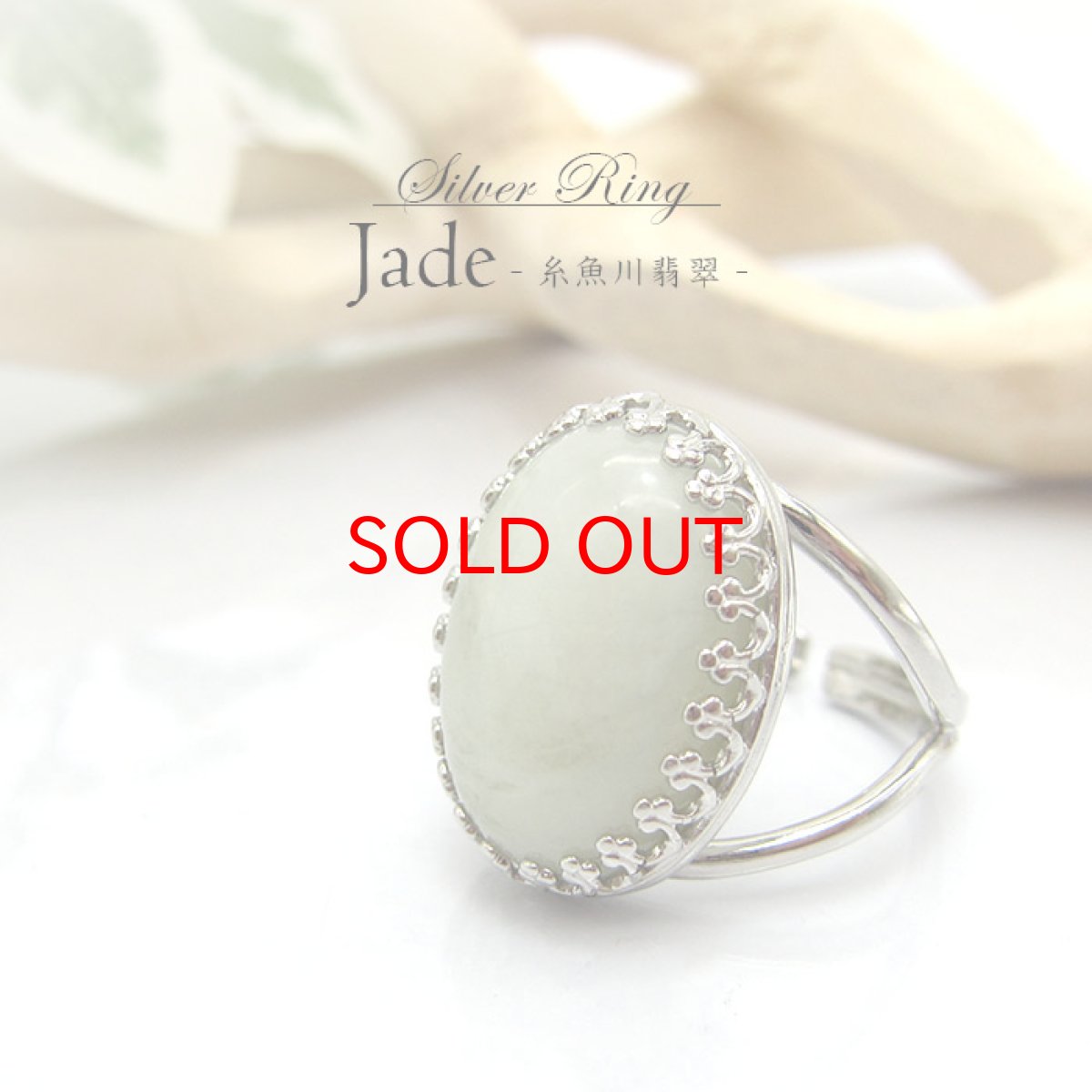 画像2: 【送料無料】糸魚川翡翠リング 糸魚川翡翠 リング 日本銘石 シルバーリング フリーサイズ 13号 天然石 メンズリング レディースリング ユニセックス シルバー インパクト 指輪 ring (2)