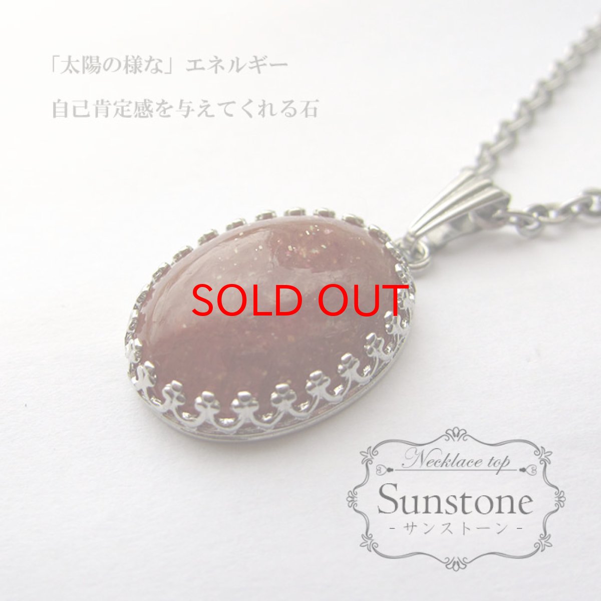 画像1: 【送料無料】サンストーンネックレス サンストーン Sunstone 首飾り necklace ネックレス トップ 天然石 パワーストーン (1)