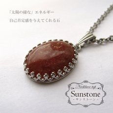 画像1: 【送料無料】サンストーンネックレス サンストーン Sunstone 首飾り necklace ネックレス トップ 天然石 パワーストーン (1)