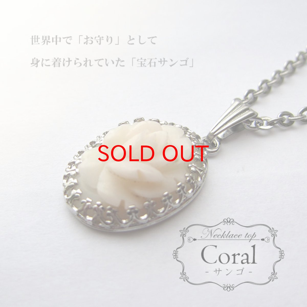 画像1: 【送料無料】珊瑚 コーラル サンゴネックレストップ サンゴ 天然石 首飾り necklace ネックレス トップ パワーストーン (1)