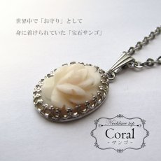 画像1: 【送料無料】珊瑚 コーラル サンゴネックレストップ サンゴ 天然石 首飾り necklace ネックレス トップ パワーストーン (1)