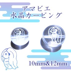 画像1: カービング アマビエ アマビコ 水晶 一粒売り 10mm 12mm (1)