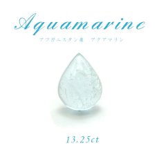 画像1: 【送料無料】【1点物】アクアマリン aquamarine ルース 天然石 パワーストーン 3月 誕生石 (1)
