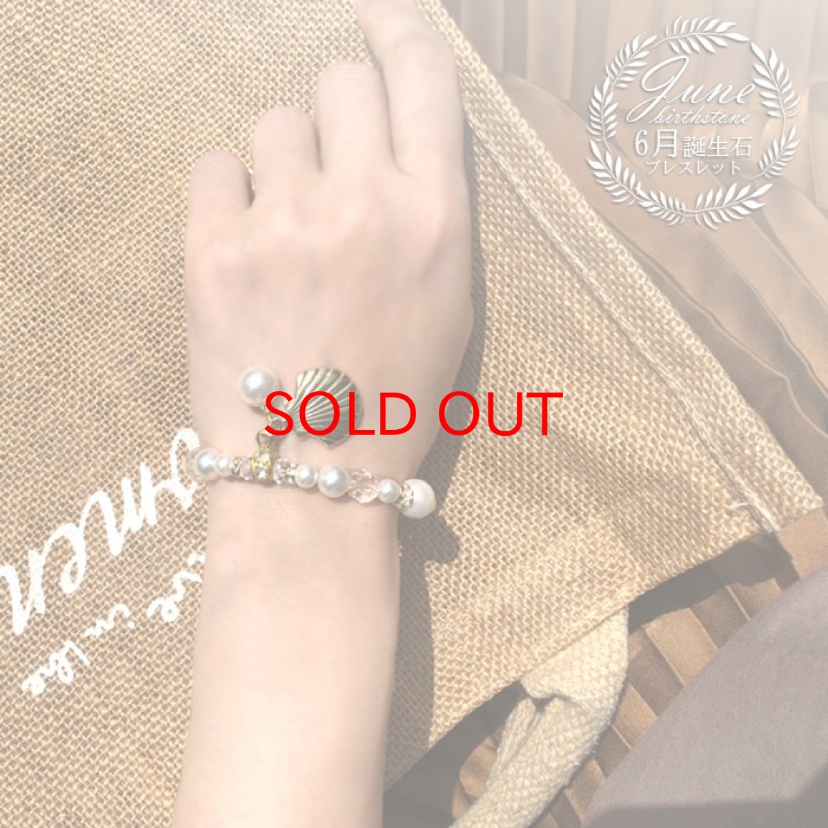 画像4: 【6月誕生石】 ムーンストーン ムーンストーンデザインブレスレット シェルパール パール 月 女性 きれい 綺麗目 高品質 可愛い カワイイ かわいい アクセ シラーパワーストーン 天然石 ブレス 6月 誕生石 (4)