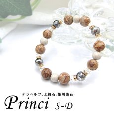 画像1: 【送料無料】Princi S-D 北投石 テラヘルツ ミラーカット 姫川薬石水晶 ソロバンカット チェコロンデル デザインブレスレット ブレスレット (1)