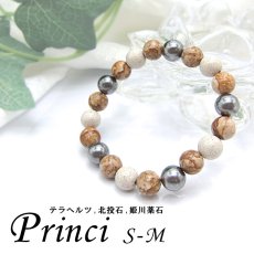 画像1: 【送料無料】Princi S-M 北投石 テラヘルツ 姫川薬石 デザインブレスレット ブレスレット (1)