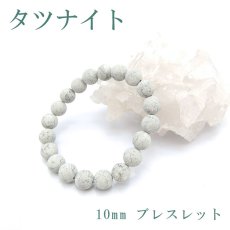 画像1: 【日本の石】タツナイト青ブレスレット10mm【兵庫県】 (1)