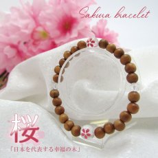 画像1: 桜の木で作ったブレスレット 桜 桜の木 アクセサリー ブレスレット かわいい ハンドメイド ファッション (1)