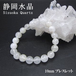 日本の石 静岡水晶 イエロー 10mm ブレスレット 静岡県産 天然石