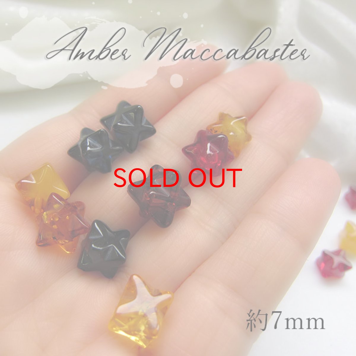 画像2: 天然アンバー アンバーマカバスター マカバスター 穴あき 約7mm ペンダントトップ チャーム  リトアニア産 ヒーリング 天然石 パワーストーン レディース メンズ (2)