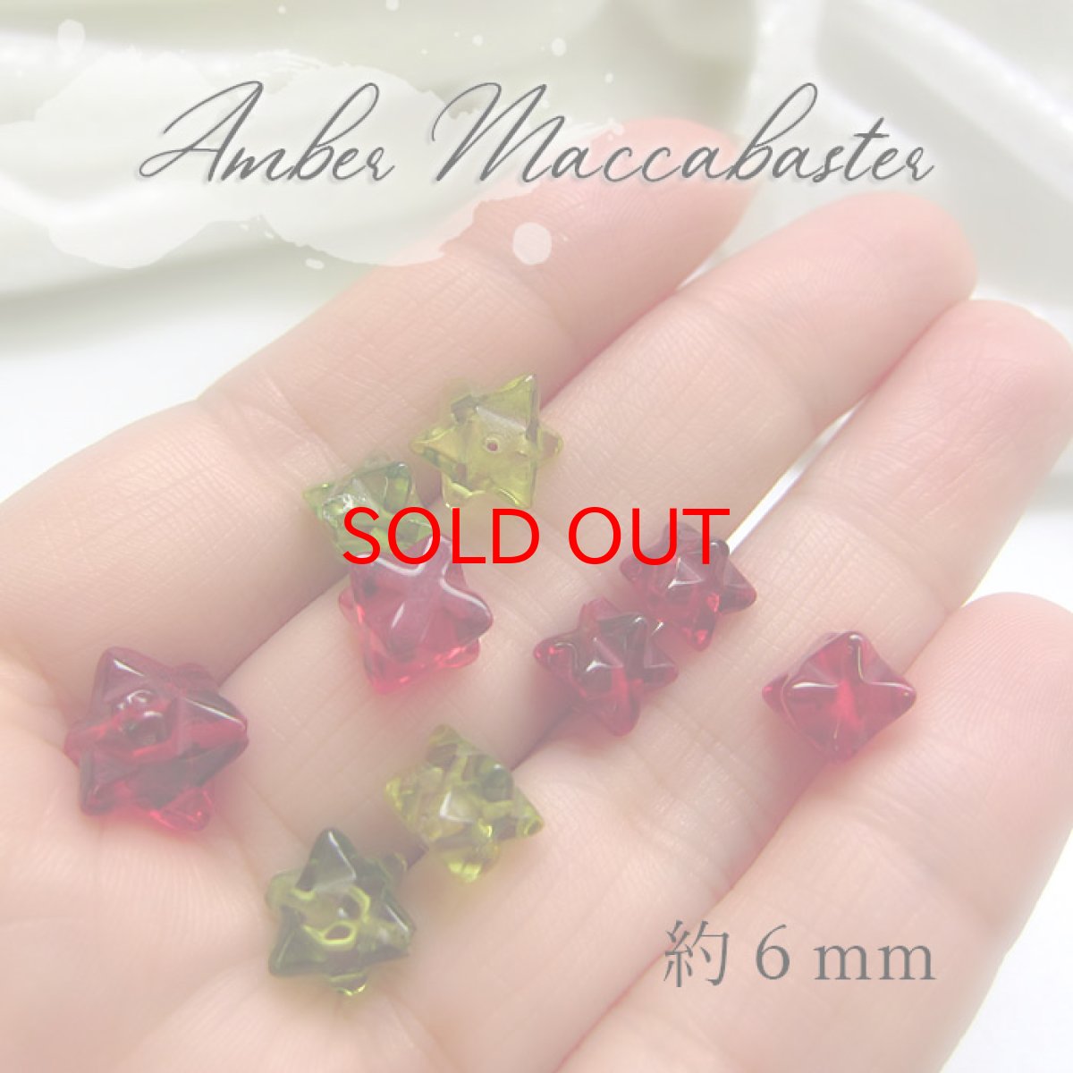 画像2: 天然アンバー アンバーマカバスター マカバスター 穴あき 約6mm ペンダントトップ チャーム  リトアニア産 ヒーリング 天然石 パワーストーン レディース メンズ (2)