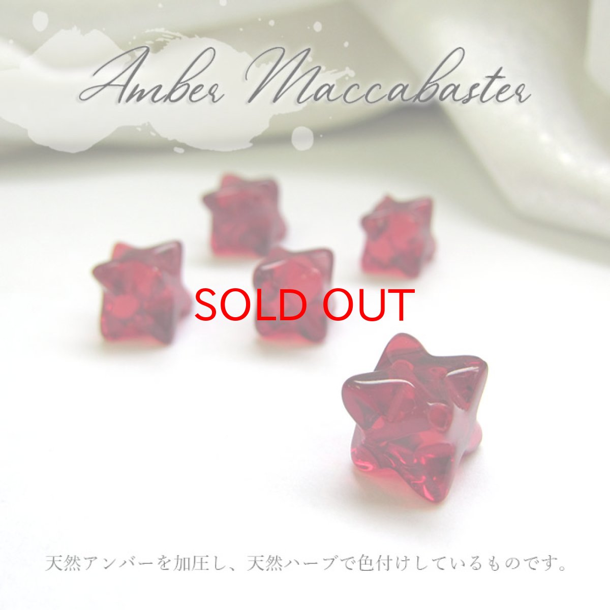 画像3: 天然アンバー アンバーマカバスター マカバスター 穴あき 約8mm ペンダントトップ チャーム  リトアニア産 ヒーリング 天然石 パワーストーン レディース メンズ (3)