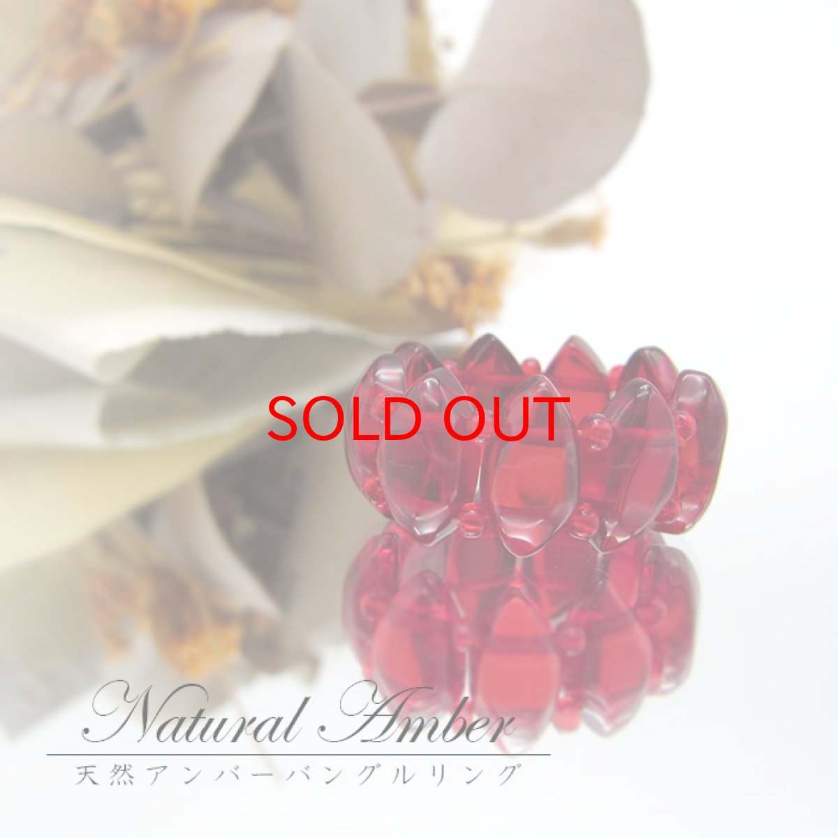 画像2: 【SALE20%OFF】 天然琥珀 アンバー ストレッチリング リング 琥珀 赤色 レッド 植物の化石 樹脂の化石 リトアニア産 長寿 太陽 天然石 パワーストーン amber (2)