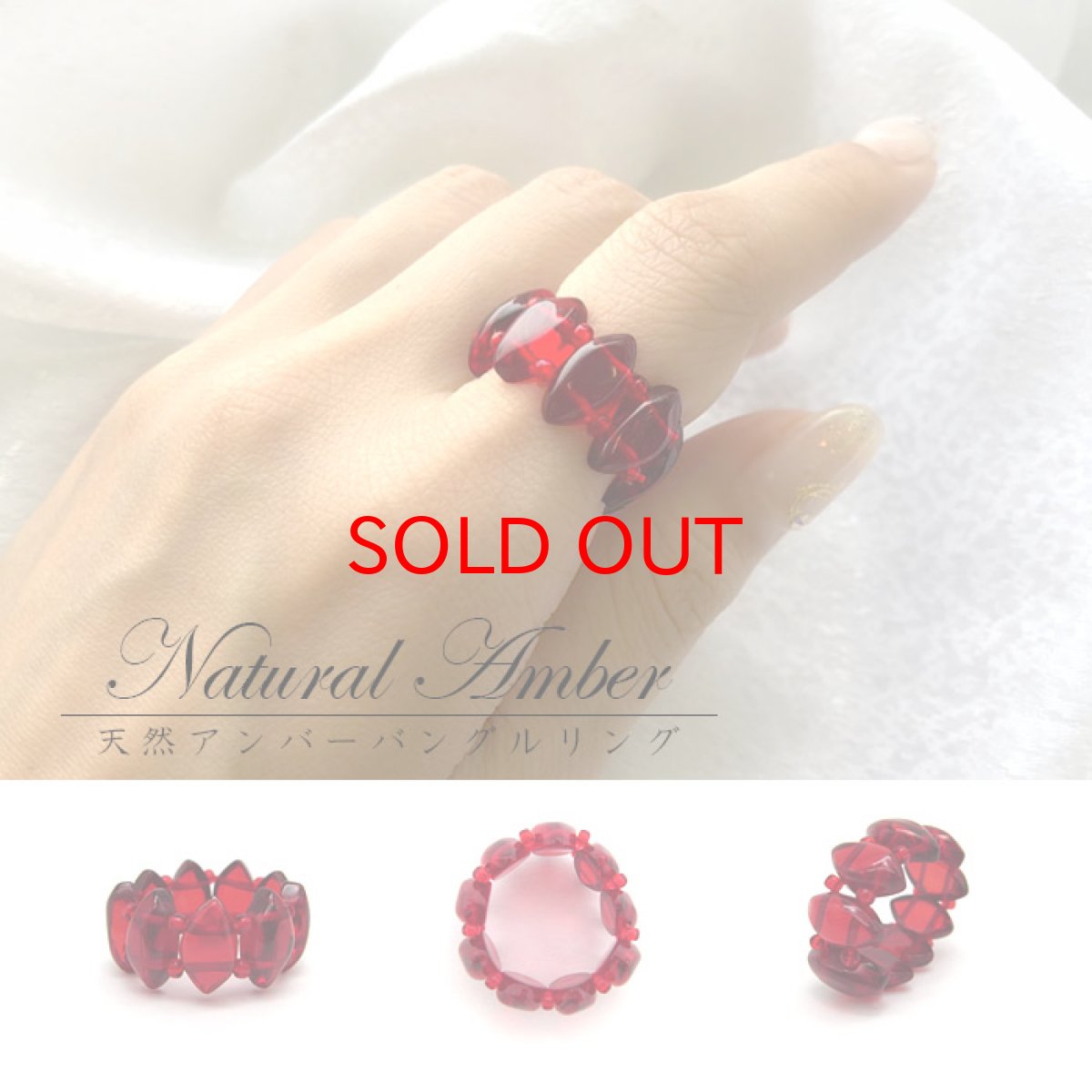 画像1: 【SALE20%OFF】 天然琥珀 アンバー ストレッチリング リング 琥珀 赤色 レッド 植物の化石 樹脂の化石 リトアニア産 長寿 太陽 天然石 パワーストーン amber (1)