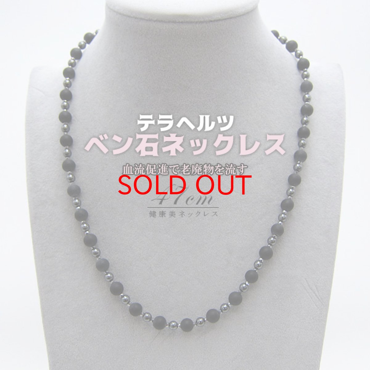 画像2: 【数量限定】オリジナルネックレス テラヘルツ ベン石 遠赤外線 血流改善 肩こり 冷え性 アンチエイジング ヘマタイト  ヘマタイトネックレス 血行 血流 ベーシック ネックレス 女性用 母の日 男性 男性用 父の日 (2)