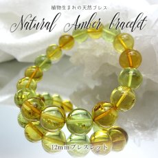 画像1: 【一点物】天然琥珀 アンバー ブルーアンバー ブレスレット 12mm 緑 グリーン 超希少  植物の化石 樹脂の化石 リトアニア産 長寿 太陽 天然石 パワーストーン B:81202007362 (1)