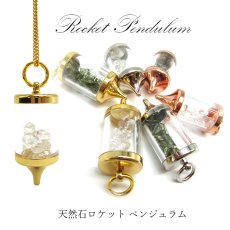 画像1: ロケット ペンデュラム ペンジュラム ダウジング 振り子 天然石 ハーキマー Herkimer モルダバイト Moldavite ケースバージョン さざれ パワーストーン ペンダントトップ チャーム キラキラ (1)