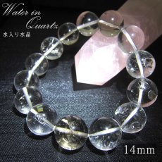 画像1: 【一点物】 水入り水晶 ブレスレット 14mm 稀少価値 パワーストーン 天然石 ウォーターインクォーツ ウォータードロップクォーツ 魚水之歓 (1)