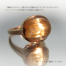 画像2: 【送料無料】タイチンルチル キャッツアイ 指輪 リング K18PG Rutilelated quartz 針水晶 猫眼石 ピンクゴールド天然石 レディースリング  インパクト 指輪 ring 【1点もの】 (2)