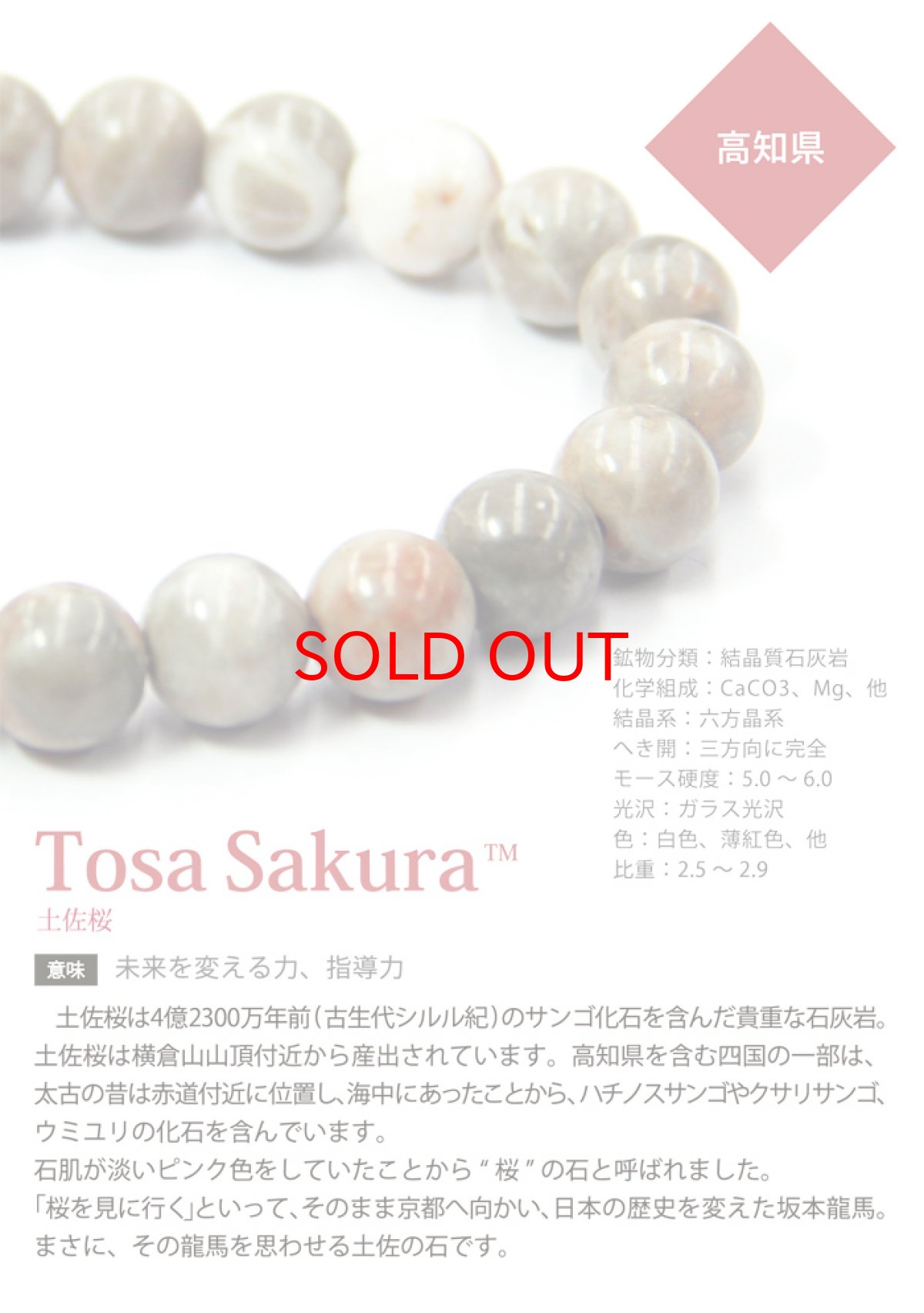 画像5: 【日本の石】【レア】土佐桜　ラフ小サイズ（約8-10mm) ブレスレット【高知県】 (5)