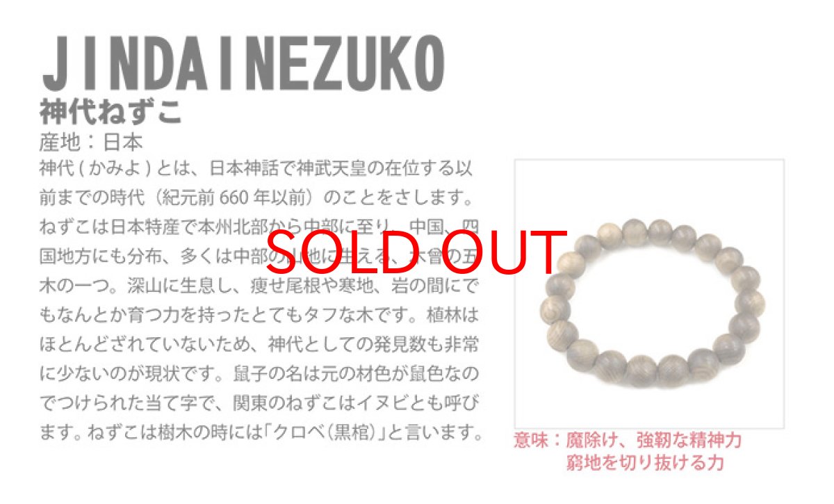 画像5: 【一点物】パワーズウッド 神代ねずこ 10mmブレスレット 【数量限定】国産 魔除け 精神力 (5)