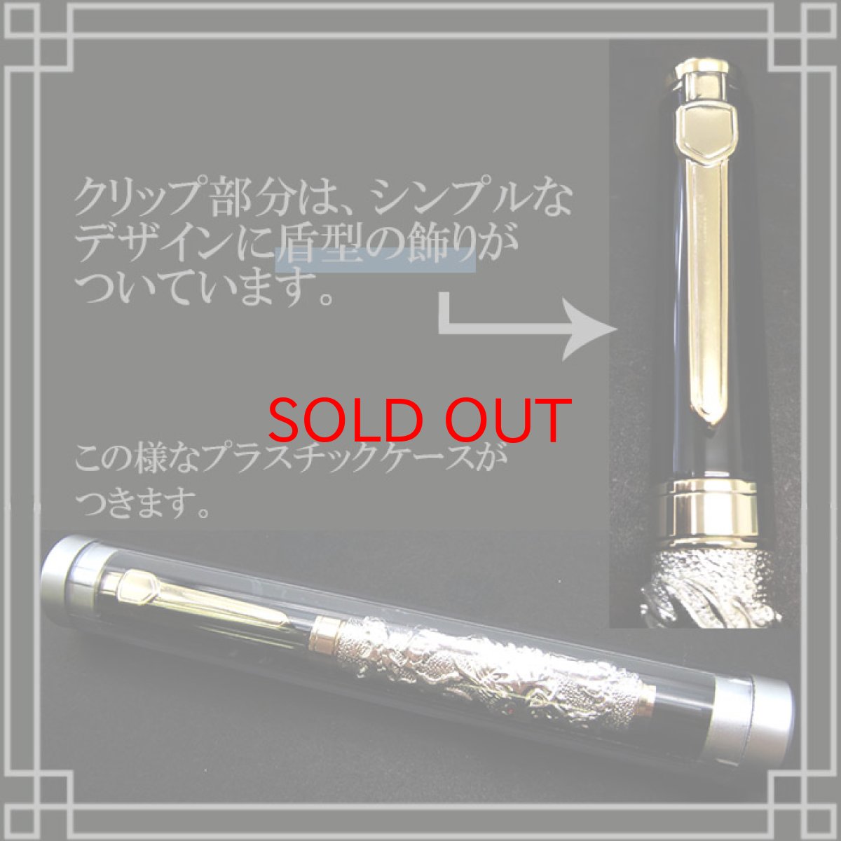 画像5: 【BLACK FRIDAY対象】 【龍王筆 飛龍】 ボールペン 龍 ケース付き 盾 ギフト 黒 金 銀 ブラック ゴールド シルバー (5)