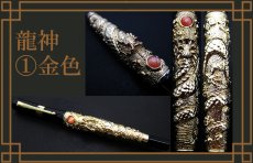 画像2: 【龍王筆 龍神】 ボールペン 龍 ケース付き ギフト 黒 金 銀 ブラック ゴールド シルバー 宝珠 (2)