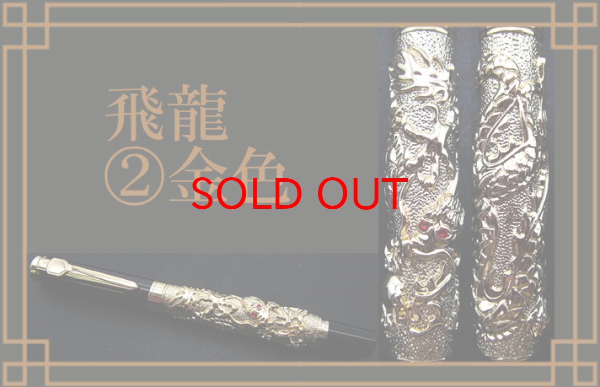 画像3: 【BLACK FRIDAY対象】 【龍王筆 飛龍】 ボールペン 龍 ケース付き 盾 ギフト 黒 金 銀 ブラック ゴールド シルバー (3)
