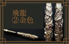 画像3: 【龍王筆 飛龍】 ボールペン 龍 ケース付き 盾 ギフト 黒 金 銀 ブラック ゴールド シルバー (3)