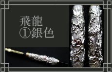 画像2: 【龍王筆 飛龍】 ボールペン 龍 ケース付き 盾 ギフト 黒 金 銀 ブラック ゴールド シルバー (2)