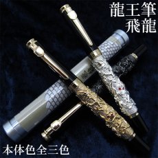 画像1: 【龍王筆 飛龍】 ボールペン 龍 ケース付き 盾 ギフト 黒 金 銀 ブラック ゴールド シルバー (1)